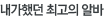 �츮 ���� �����ؿ�