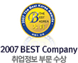 2007 BEST Company - ������� �ι� ����