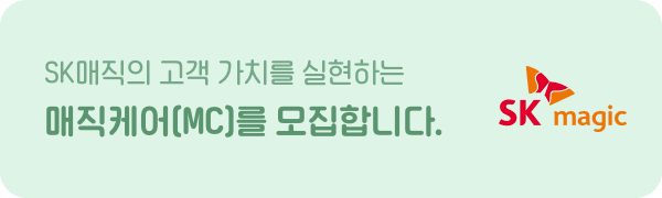 매직케어MC를 모집합니다.