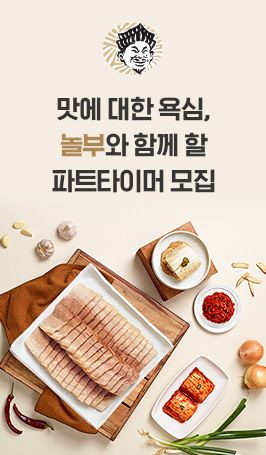 놀부 파트타이머 모집