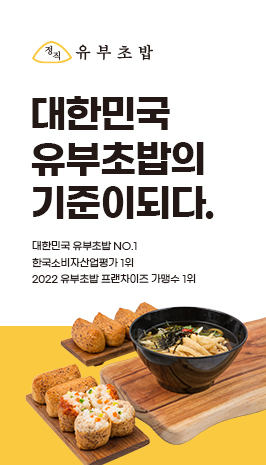 정직 유부초밥 대한민국 유부초밥의 기준이 되다.