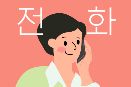 어떤 소통을 선호하나요?