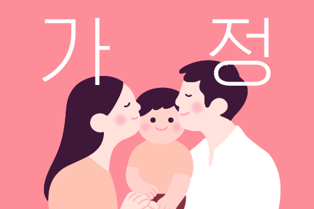 가정의 달, 어떤 계획이 있나요?