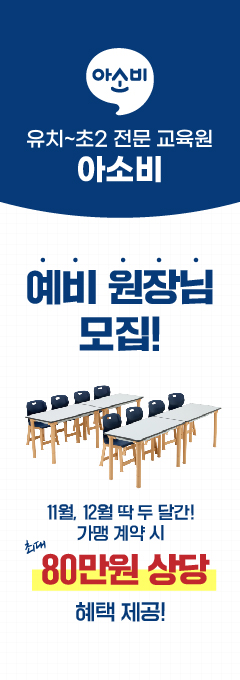 아소비 예비 원장님 모집