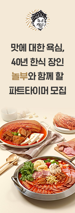 놀부 파트타이머 모집