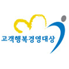 2013 고객행복경영대상