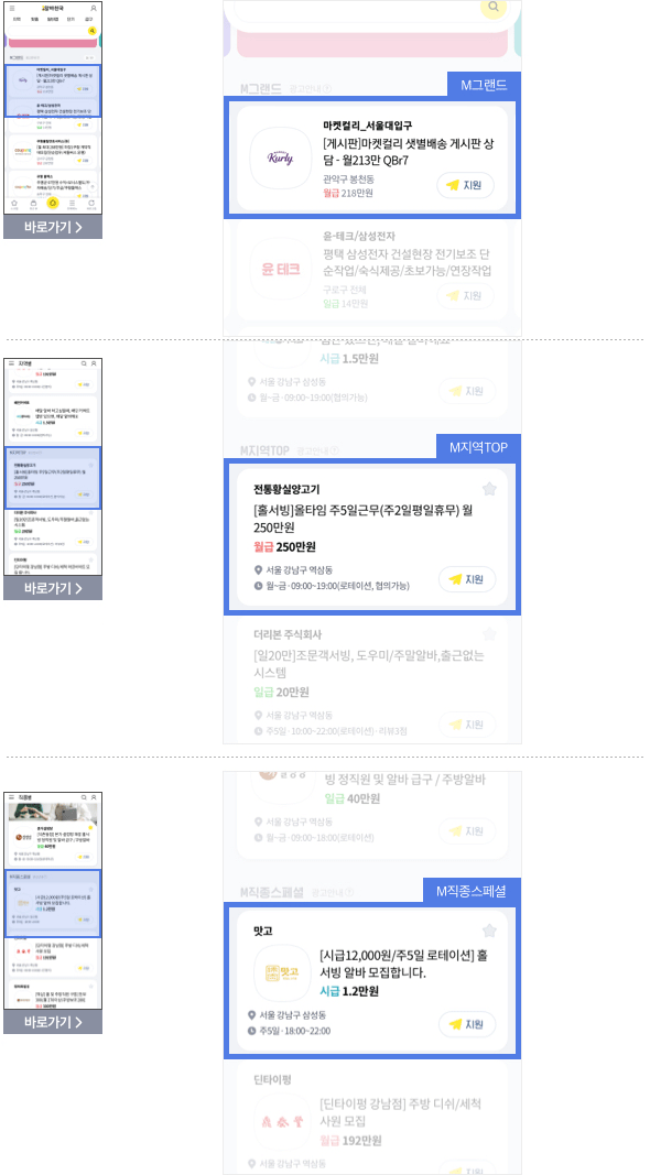모바일/알바천국앱