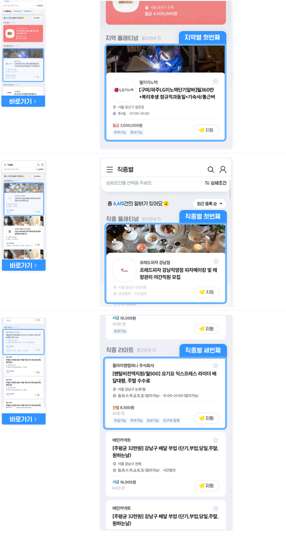 모바일/알바천국앱