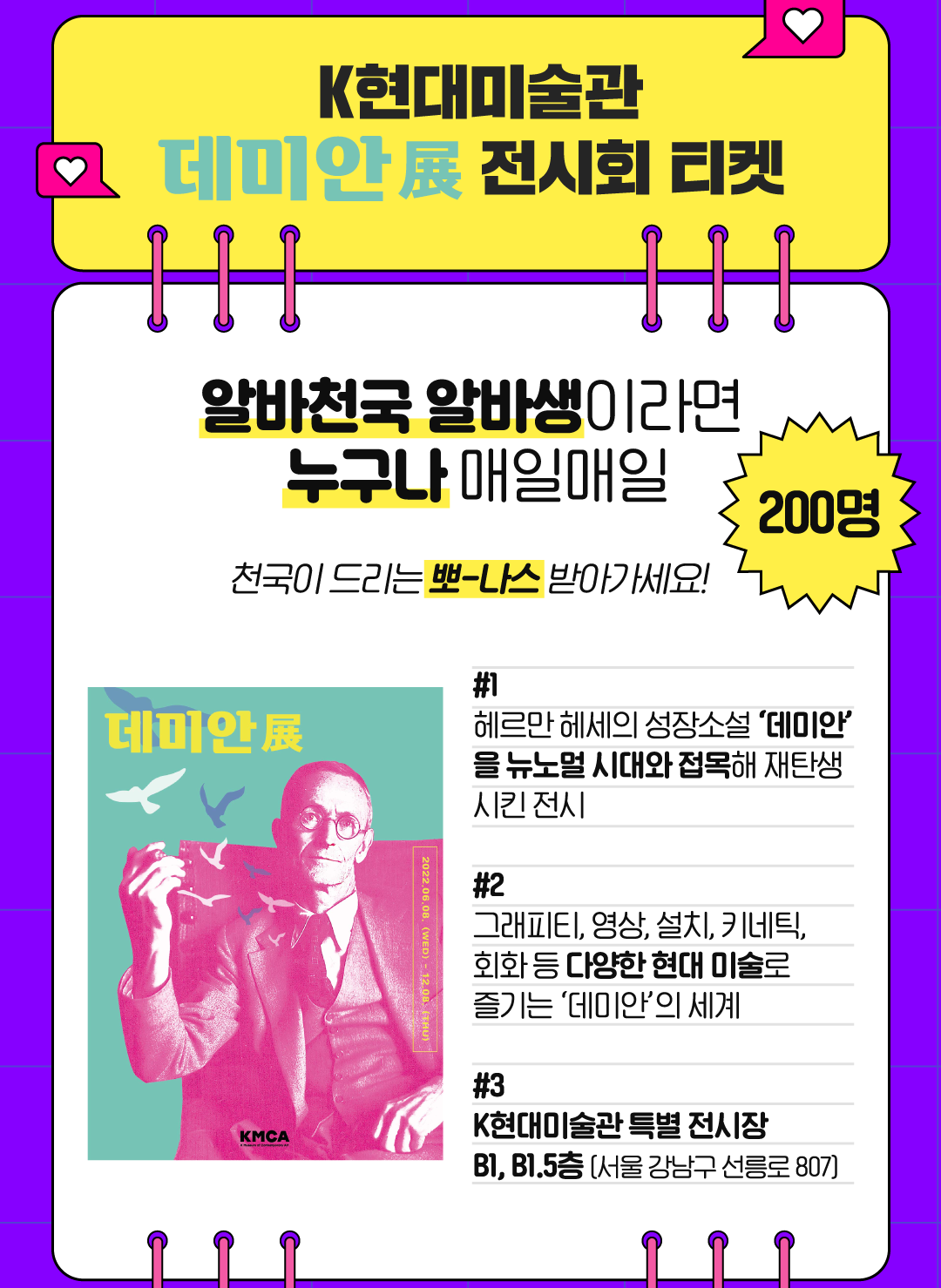 K현대미술관 데미안展 전시회 티켓