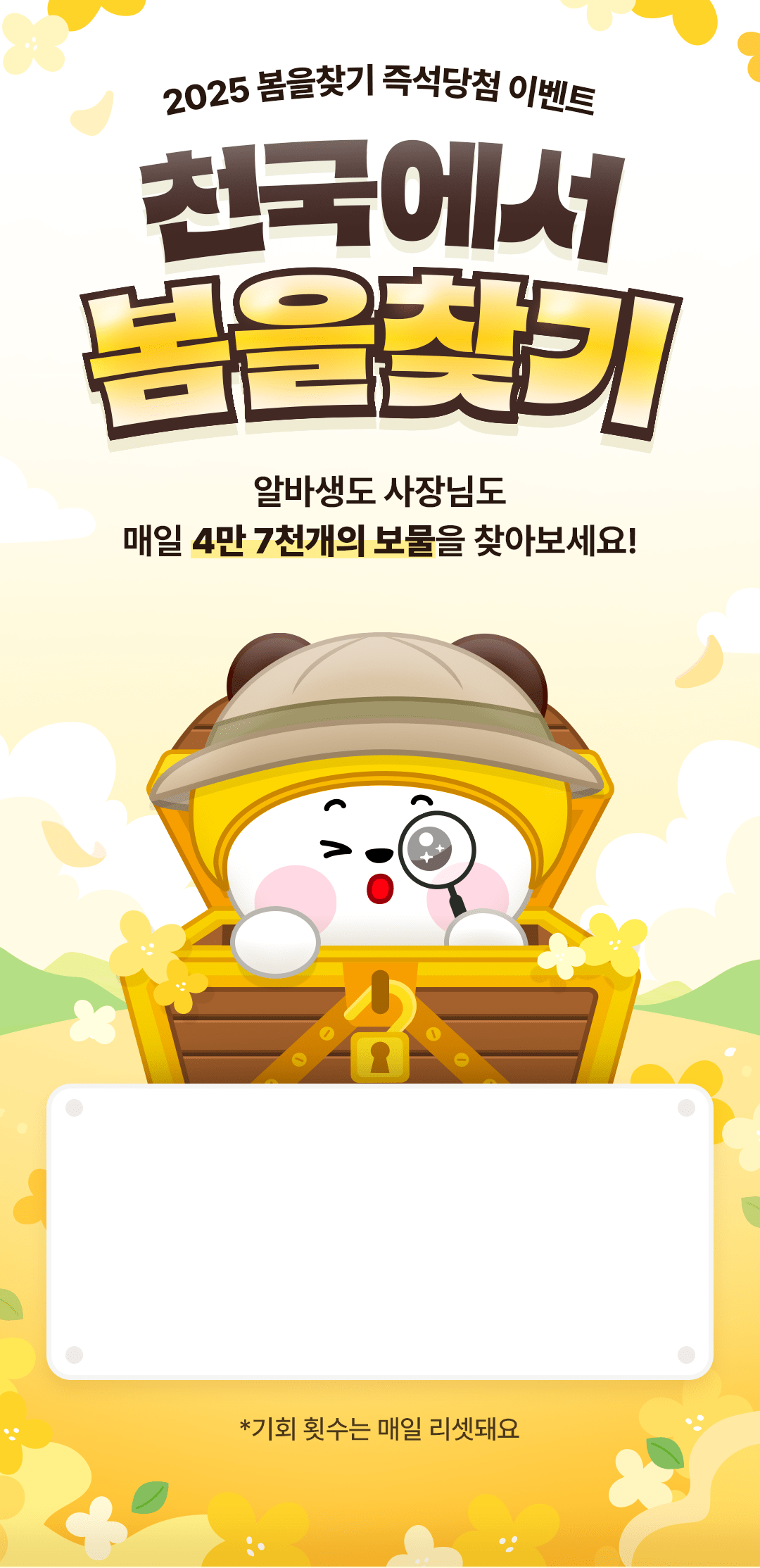 2025 봄을찾기 즉석당첨 이벤트 천국에서 봄을찾기