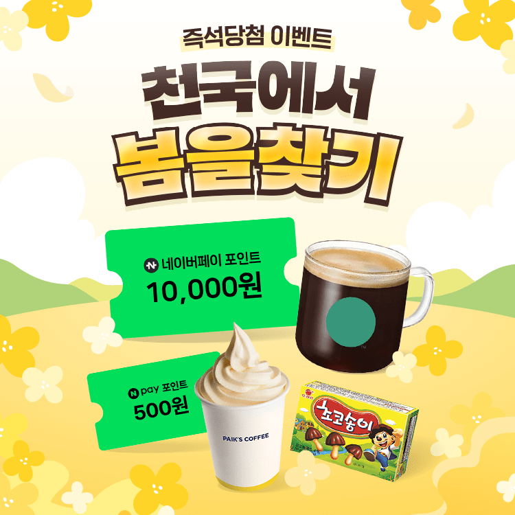 천국에서 봄을찾기
