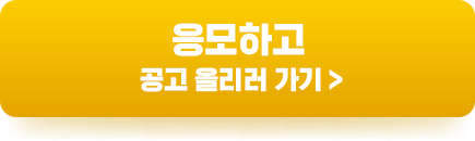응모하기
