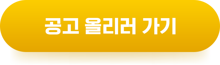 공고 올리러 가기