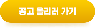 공고 올리러 가기