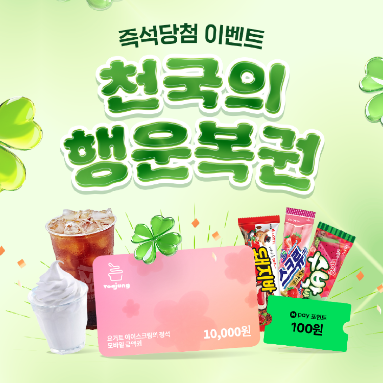 천국의 행운복권