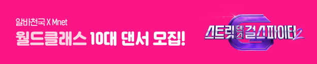 월드클래스 10대 댄서 모집!