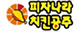 피자나라치킨공주 로고