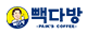 빽다방 로고