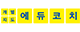 에듀플렉스 로고