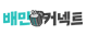 배민커넥트 로고
