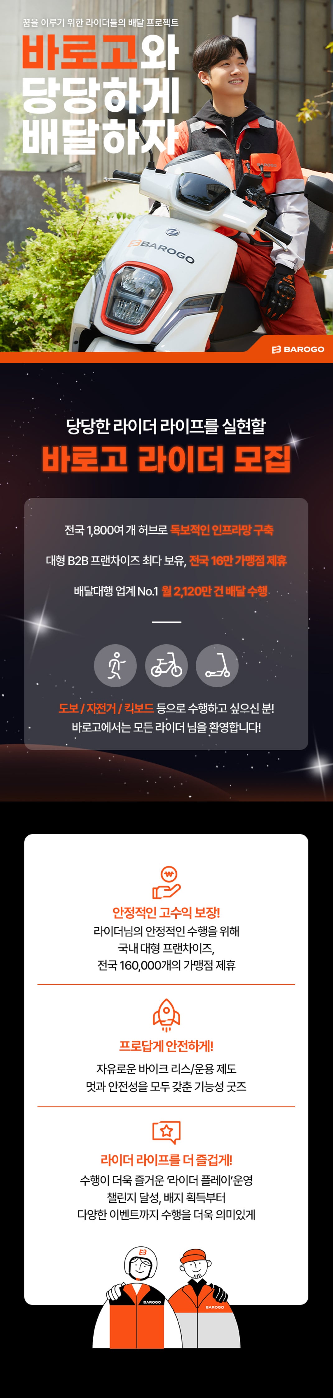 바로고