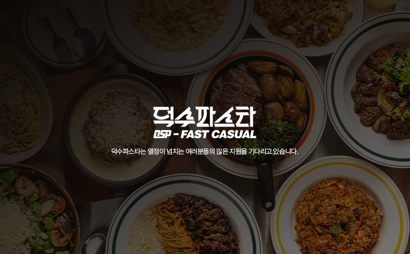 덕수파스타