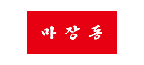 마장동고기집