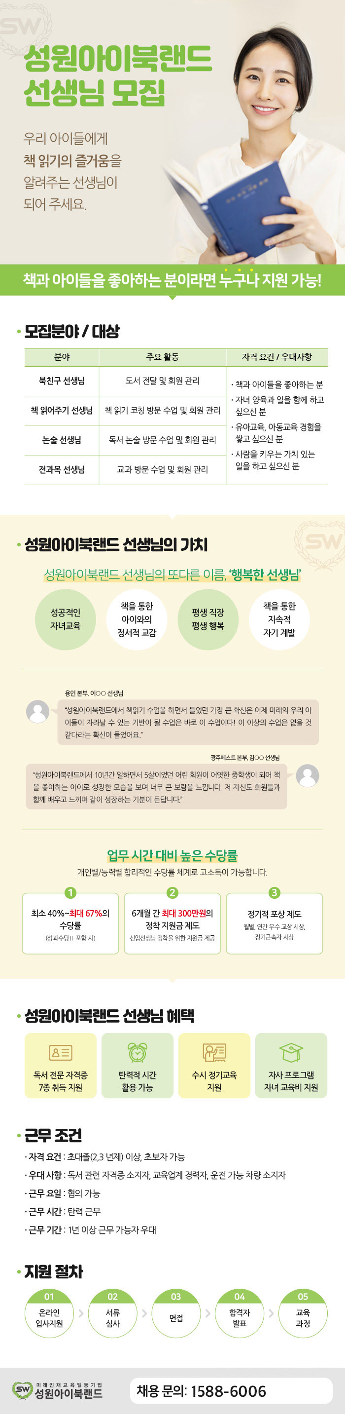 성원아이북랜드 선생님 모집