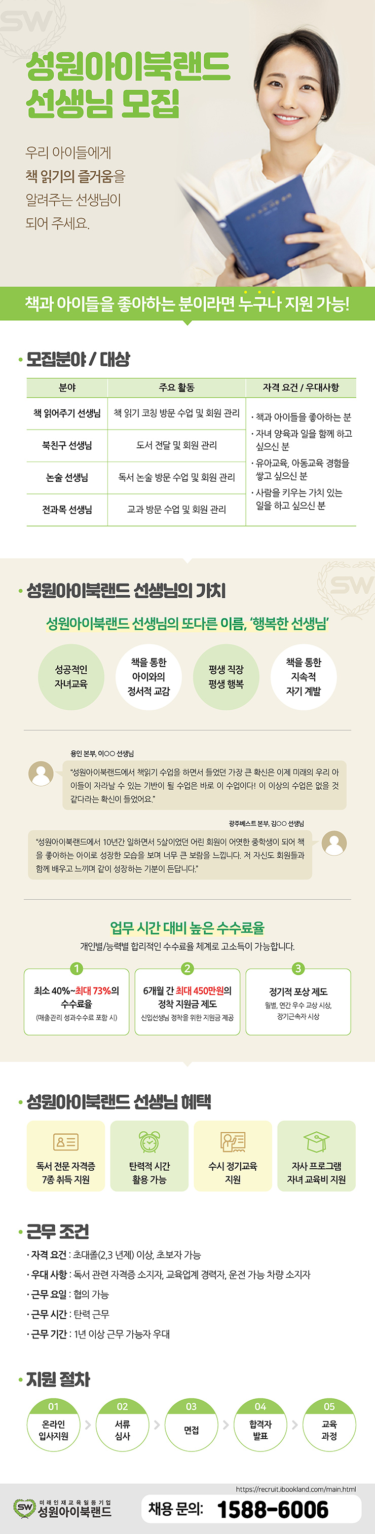 성원아이북랜드 선생님 모집