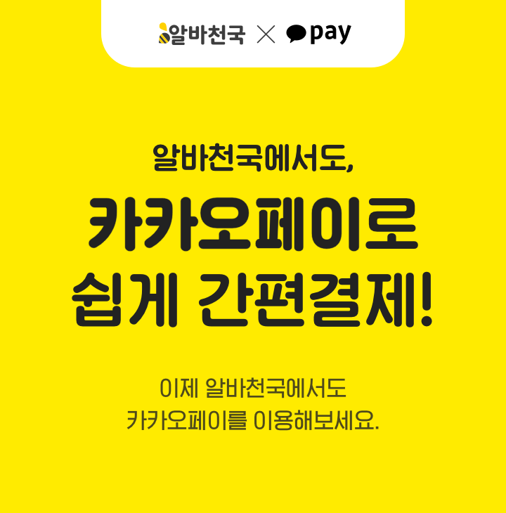 카카오페이 결제 화면