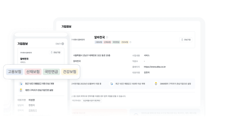 기업사업장을 확인하세요